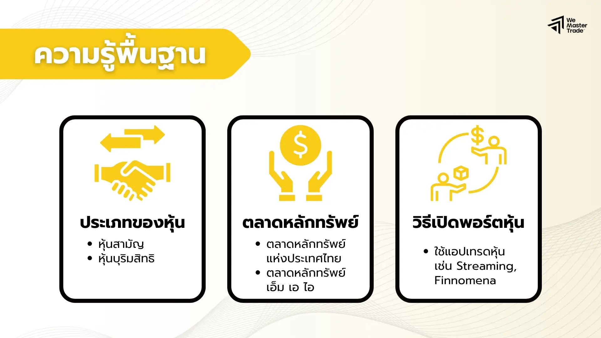 เทรดหุ้นสำหรับมือใหม่