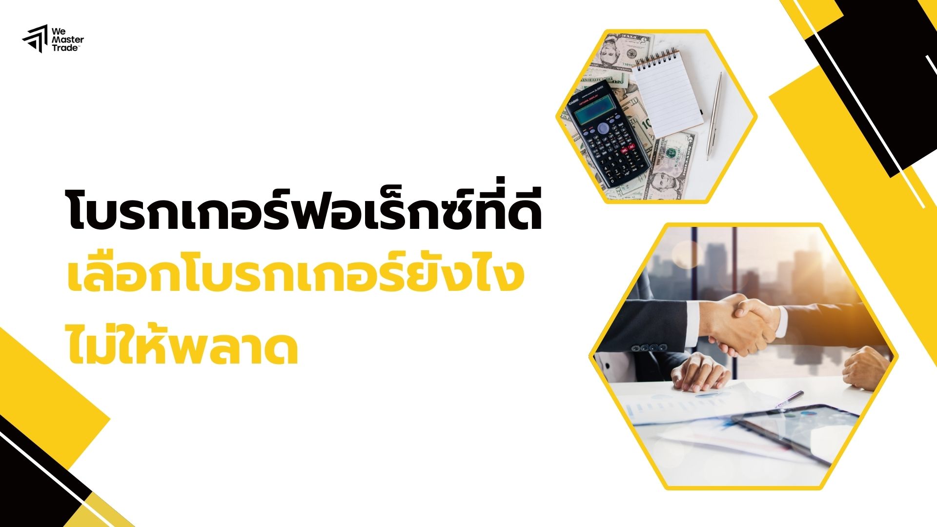 โบรกเกอร์ฟอเร็กซ์