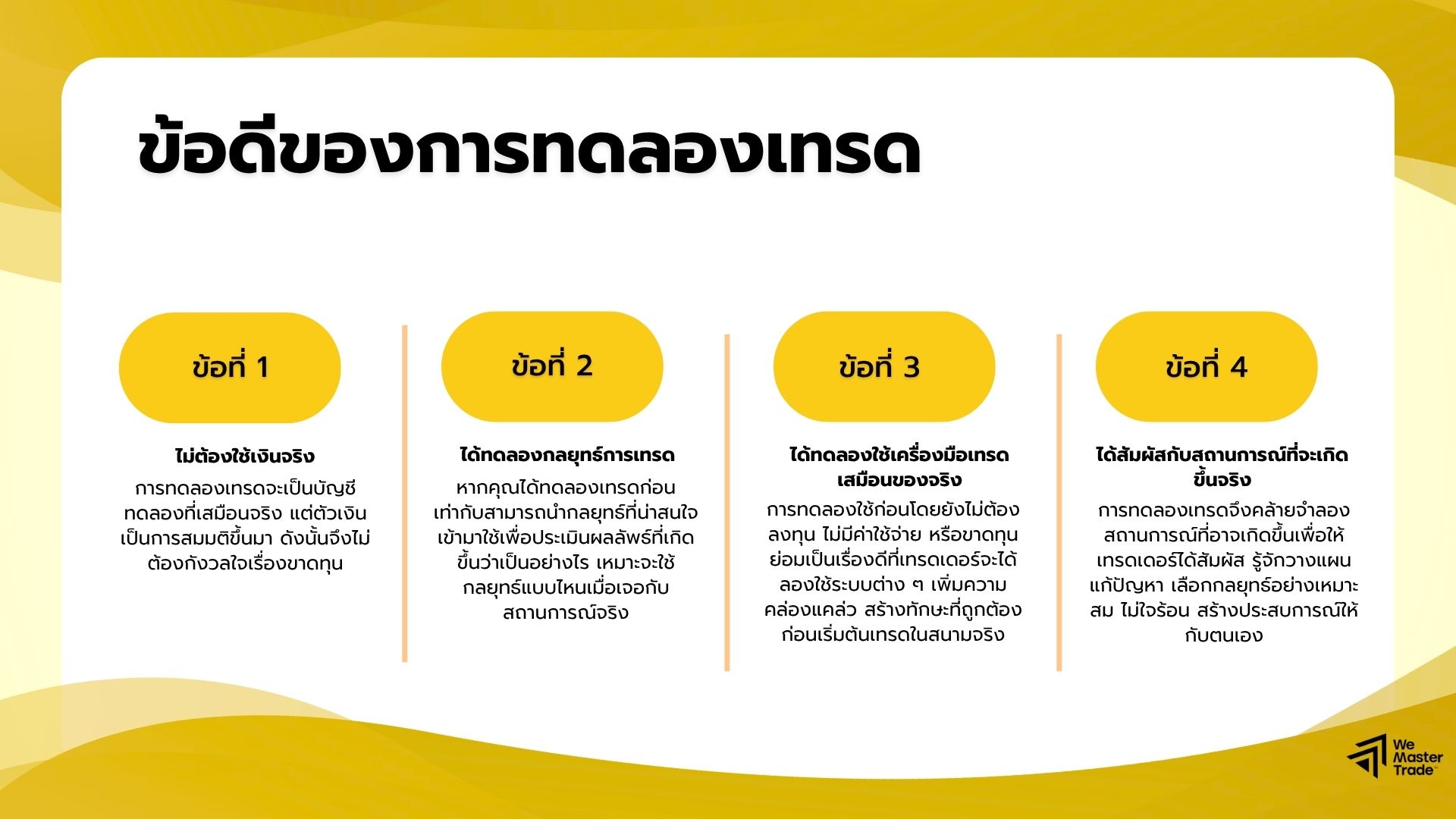 ทดลองเทรด