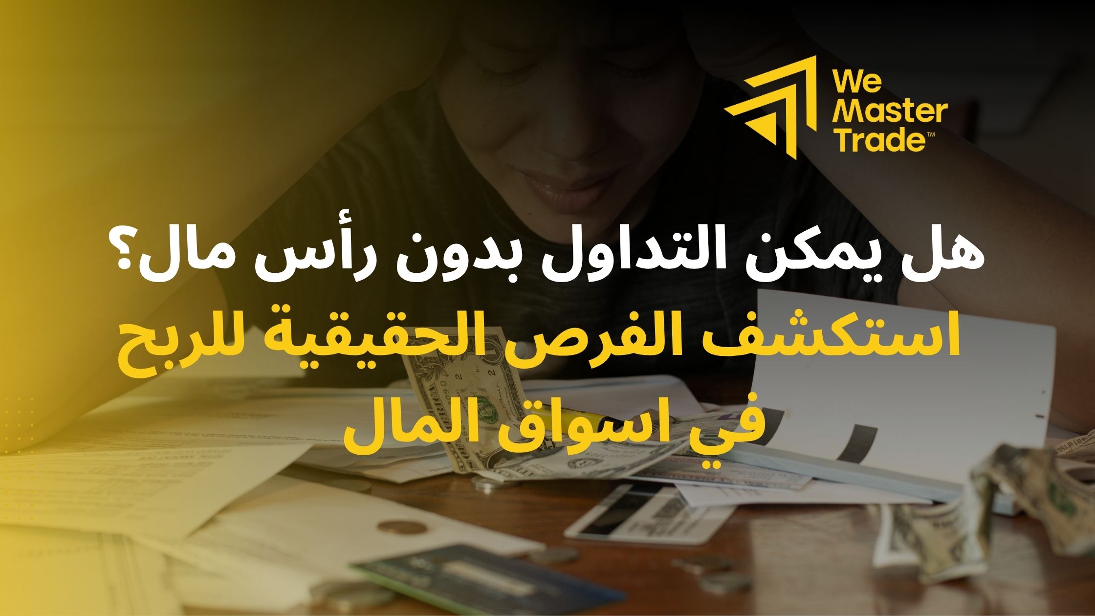 Can you trade without capital? Explore real profit opportunities in financial markets