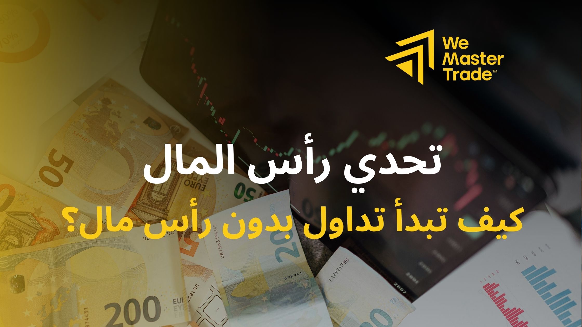 التداول الاحترافي لتحقيق الربح من الإنترنت