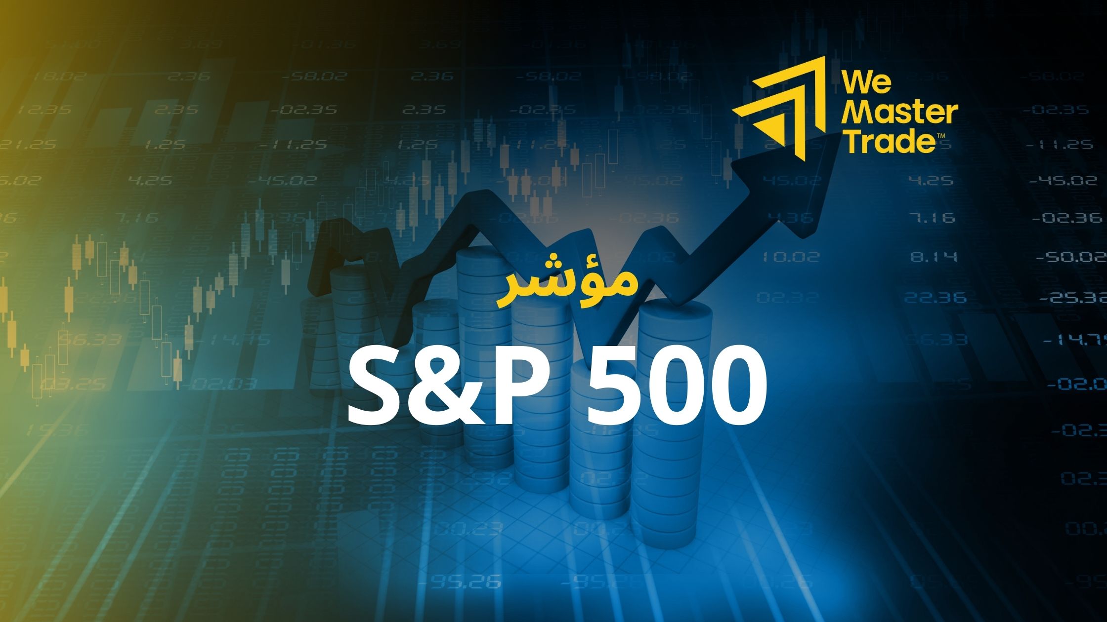 مؤشر S&P 500، ما هو وكيف يمكن الإستثمار به؟