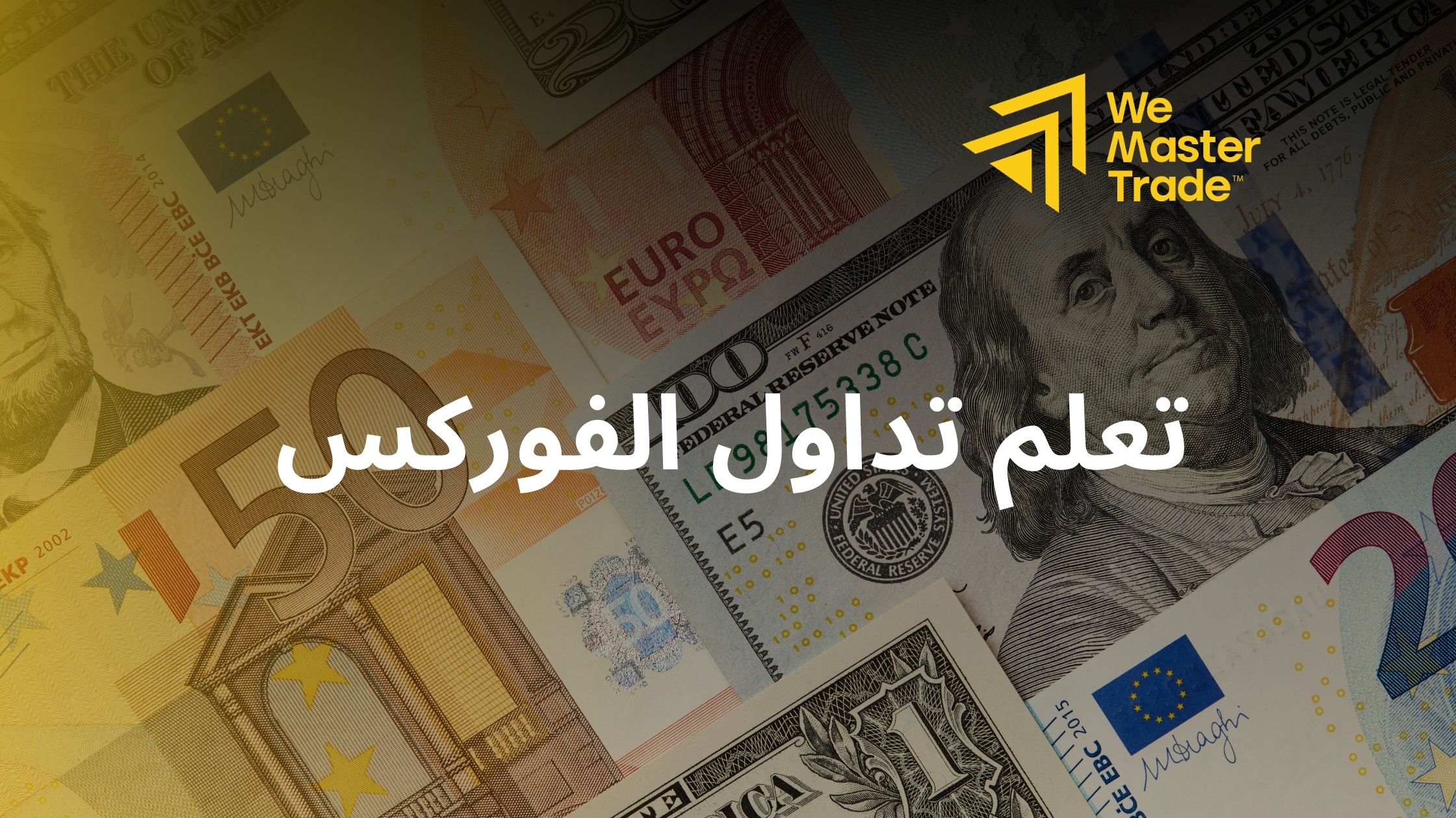 تعلم تداول الفوركس