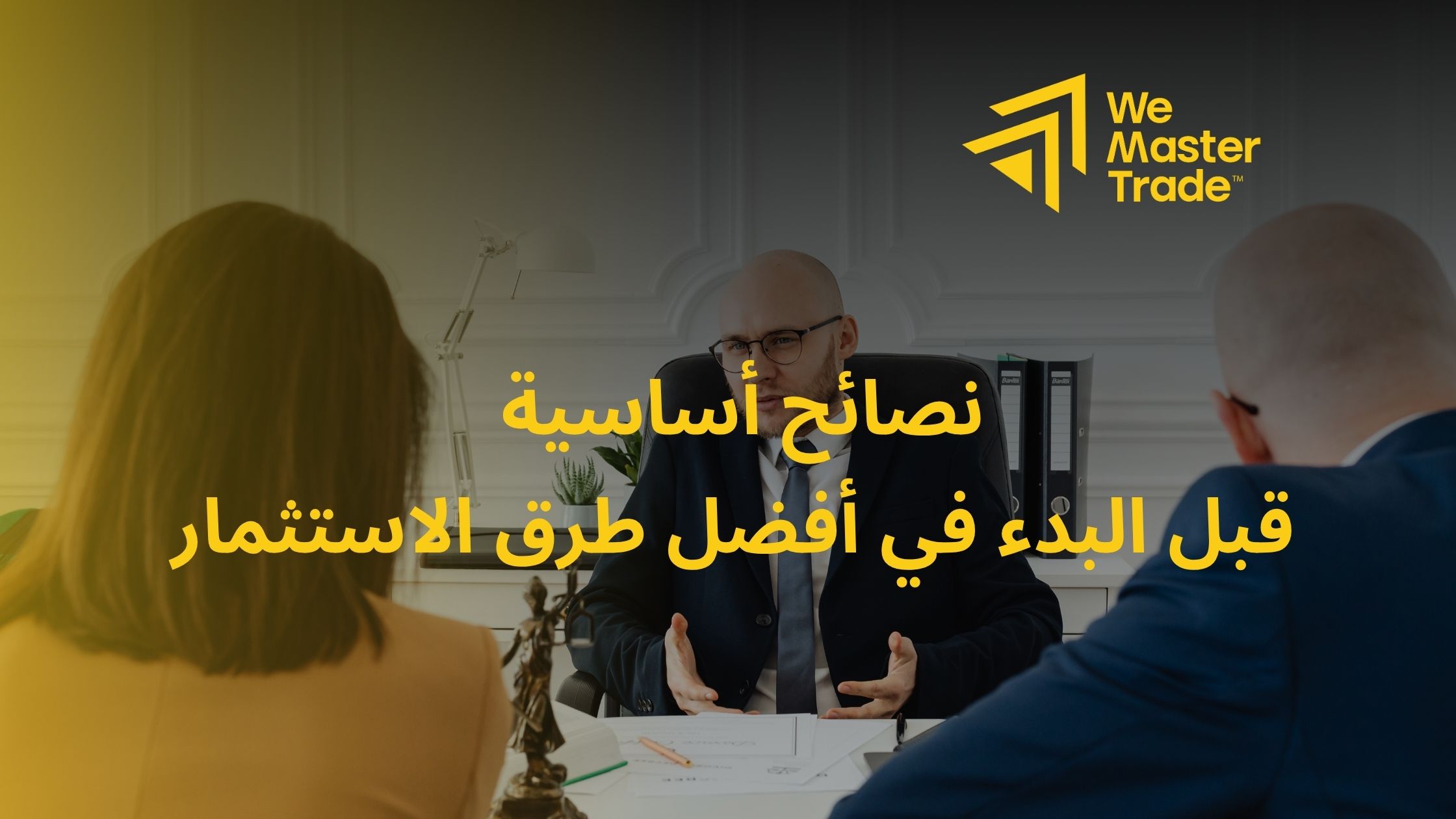 نصائح أساسية قبل البدء في أفضل طرق الاستثمار