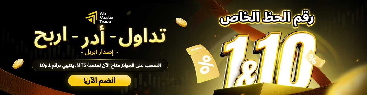 ربح مع عرض التداول المربح لشهر أبريل – موسم فوزٍ مُبهر يبدأ هنا!