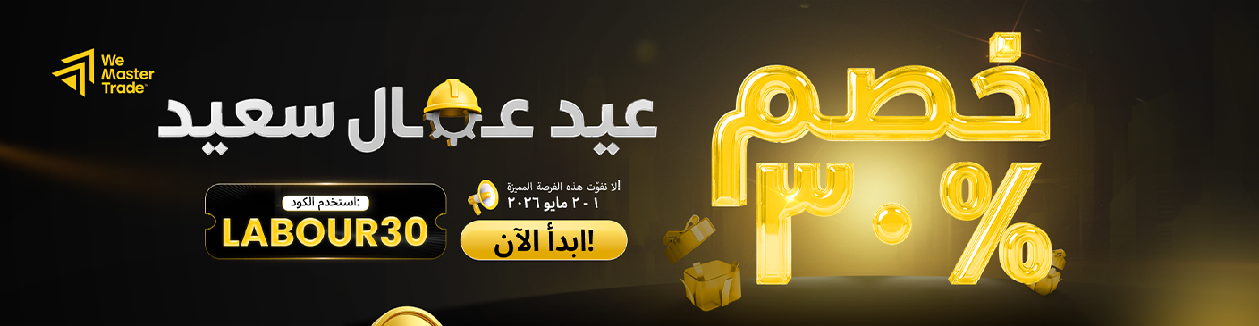  عيد عمال سعيد! احتفل برحلتك في عالم التداول وإنجازاتك! 