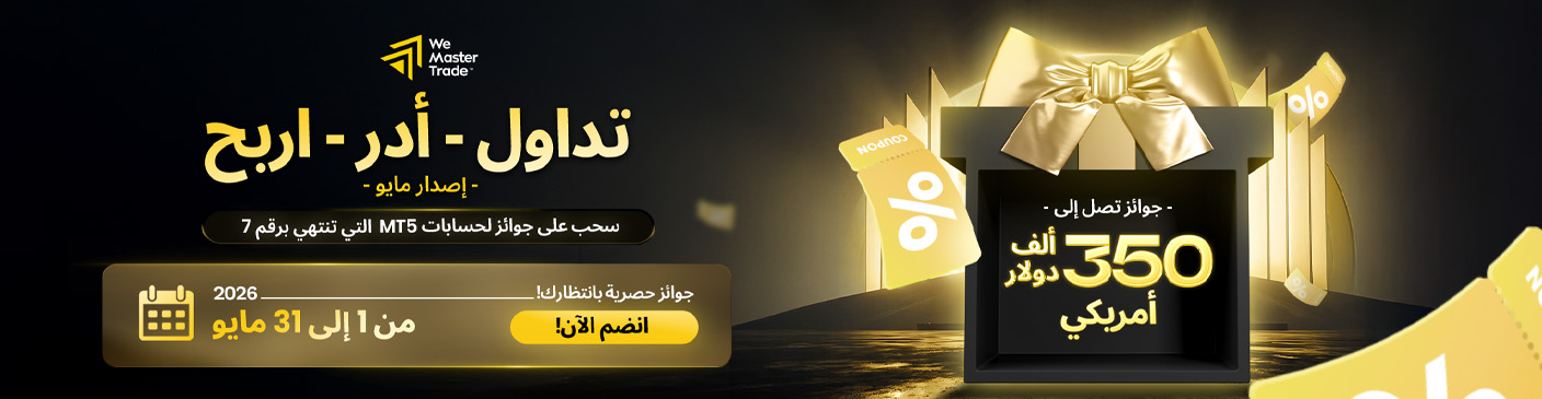 مسابقة MT5 Trade SPIN Win – إصدار مايو متوفرة الآن!