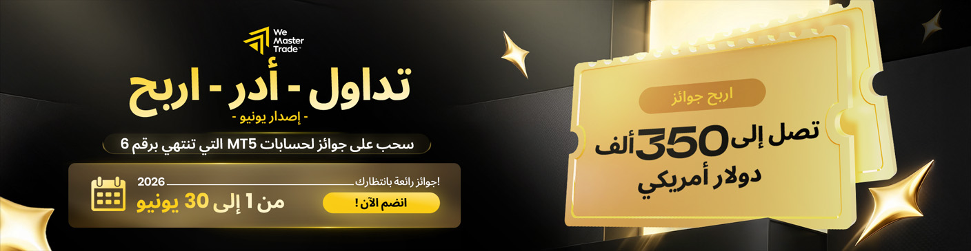 أول مفاجآت حملة MT5 Trade Spin Win أصبحت هنا!