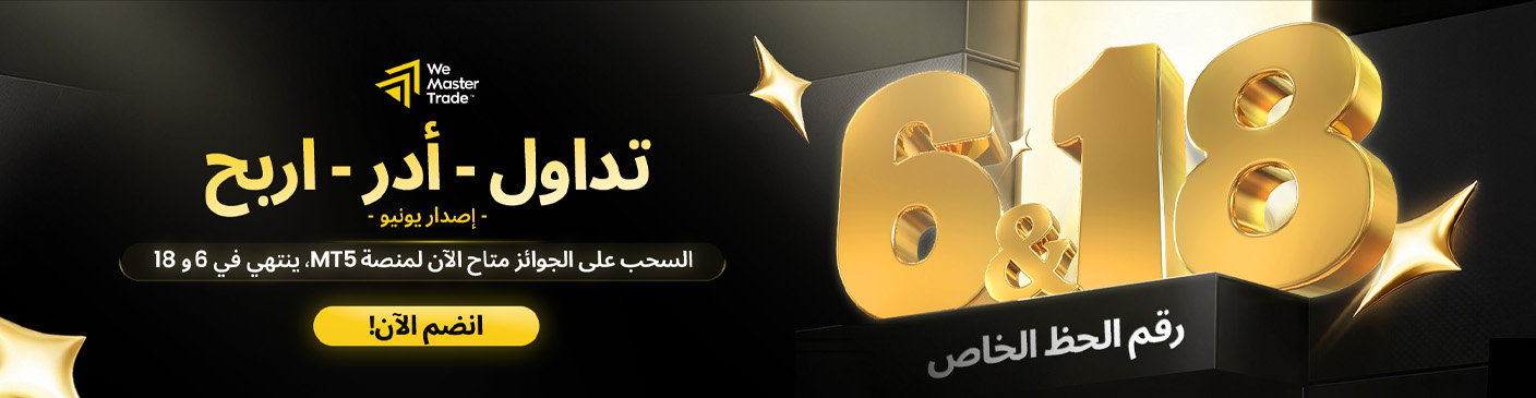 اربح مع MT5 Trade Spin Win: انطلق هذا الصيف بجوائز كبرى تصل إلى 350,000 دولار