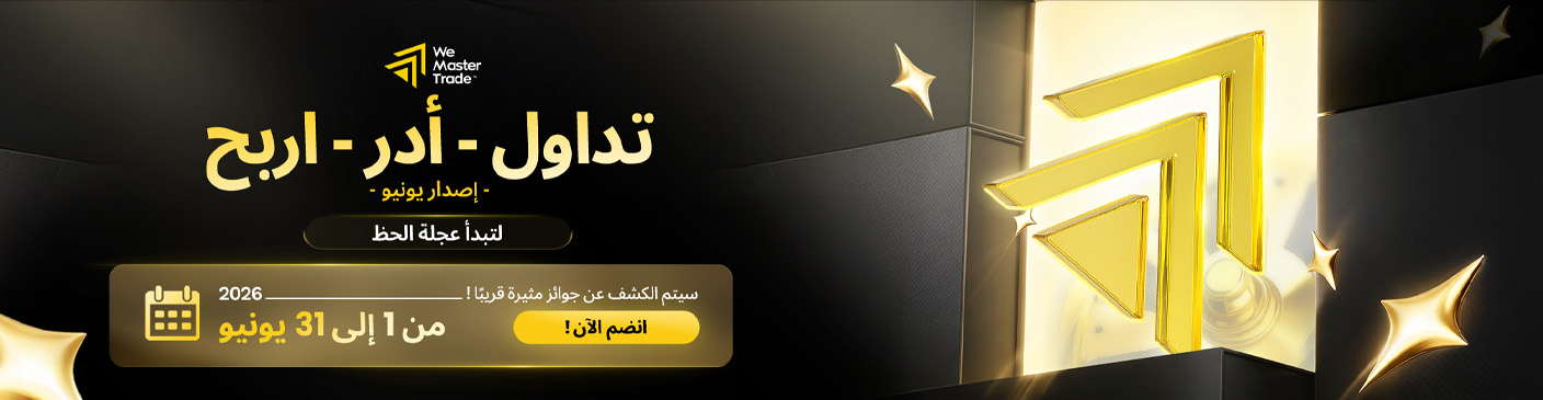 مسابقة MT5 Trade Spin Win لشهر يونيو مستمرة الآن