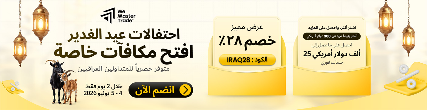 احتفل بعيد الغدير مع عروض خاصة للجالية العراقية