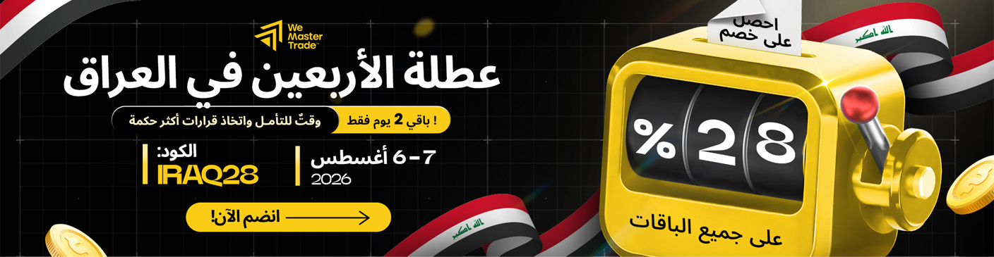 Iraq – عرض مميز لأربعينية العراق