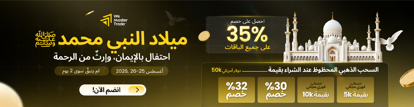 MENA – Mawlid al-Nabi – المولد النبوي الشريف – مناسبة عظيمة بمزايا خاصة