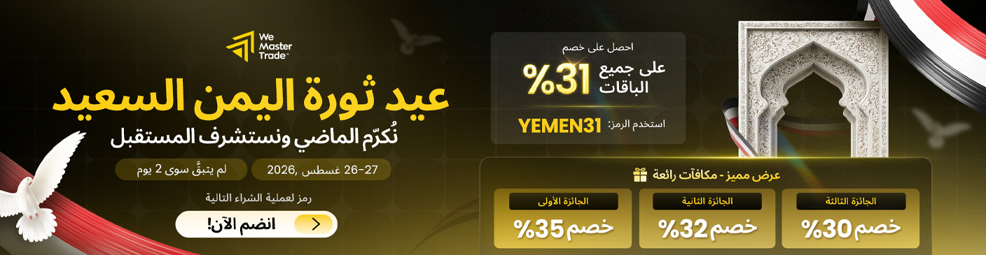🎉 Celebrate Yemen Revolution Day with Exclusive Rewards!